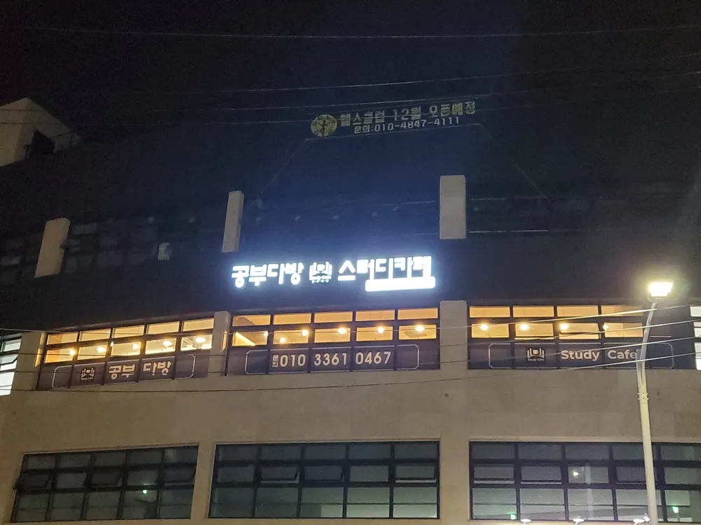 Studycafe 공부다방 대표 이미지