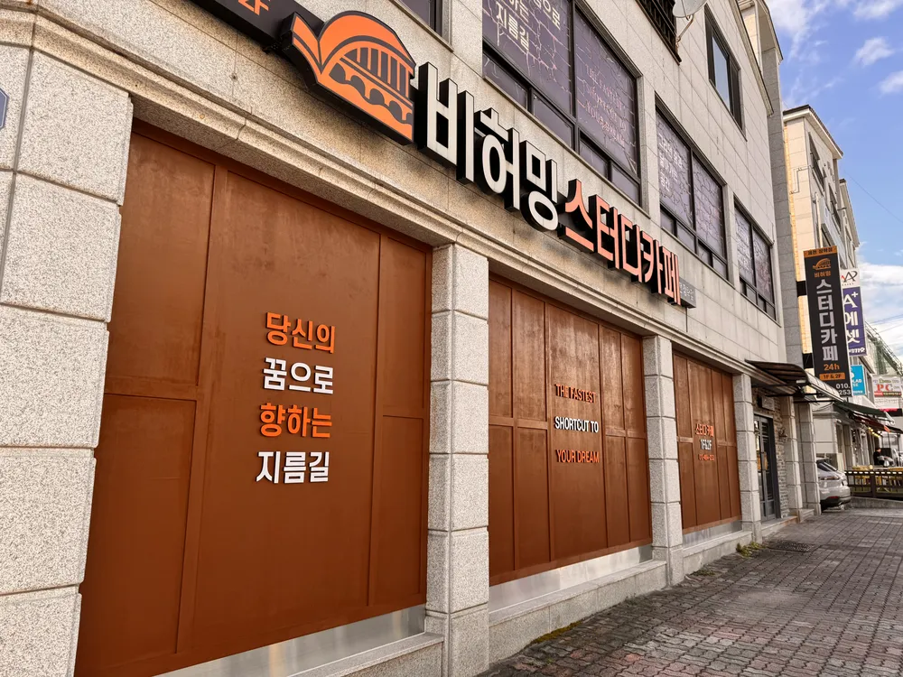 비허밍스터디카페제천장락점 대표 이미지