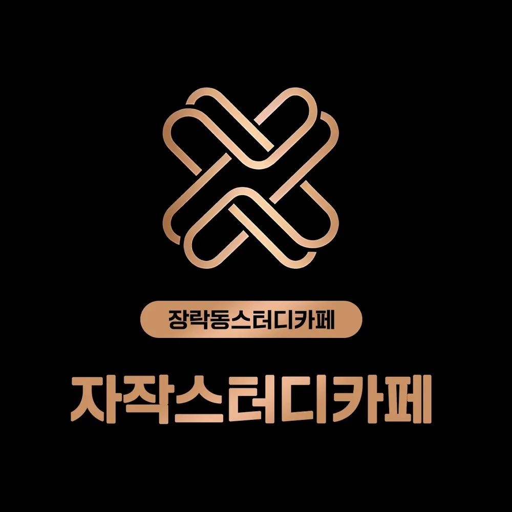 자작스터디카페 대표 이미지