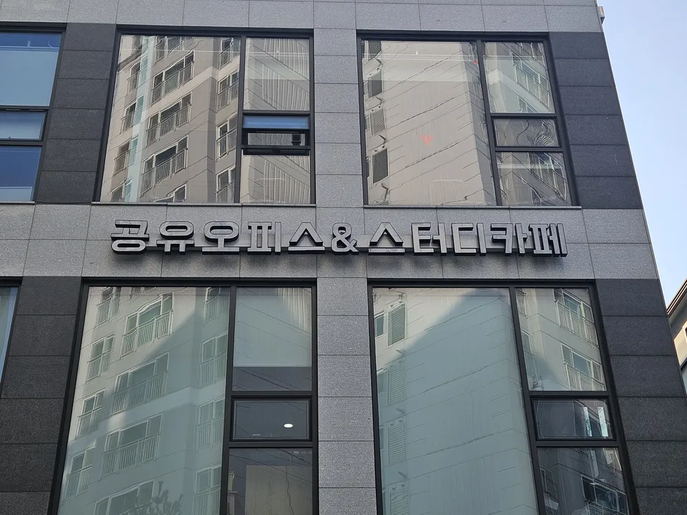 더나눔 공유오피스&스터디카페 대표 이미지