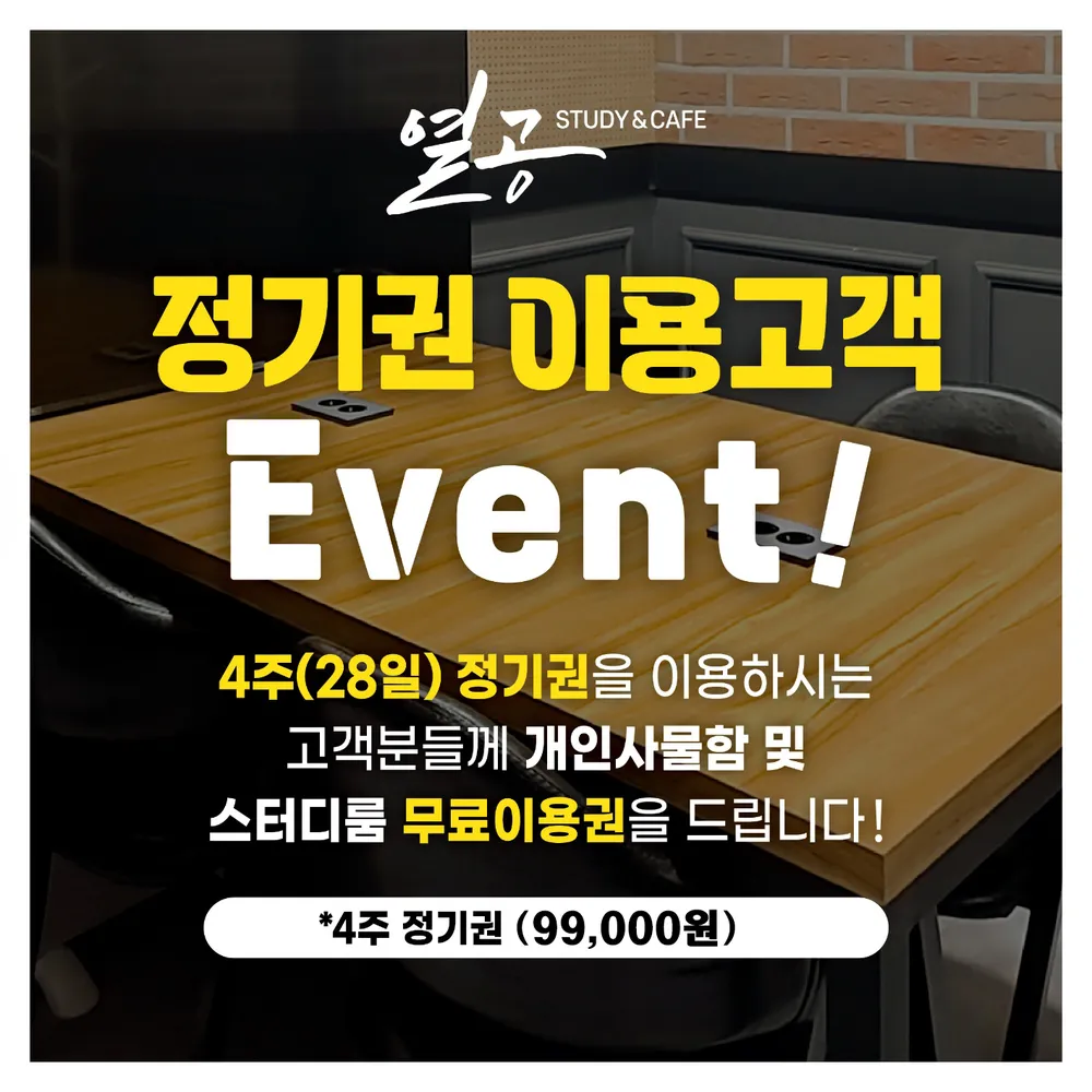 열공스터디카페 대표 이미지