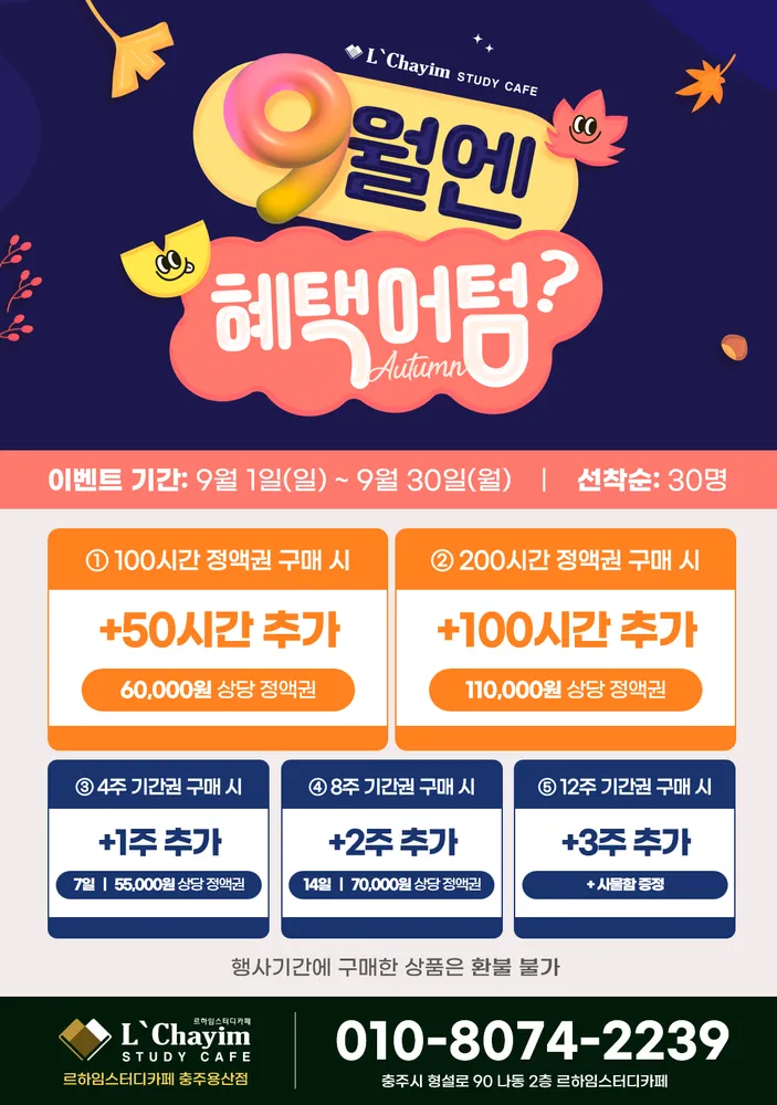 르하임스터디카페 충주용산점 대표 이미지
