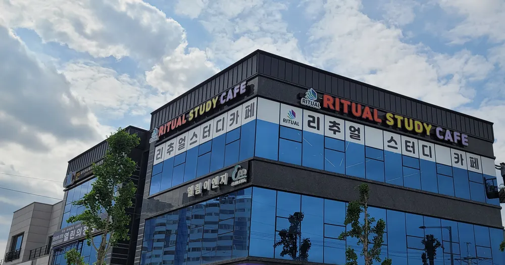 리추얼스터디카페 대표 이미지