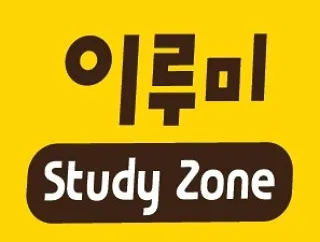 이루미 독서실 대표 이미지
