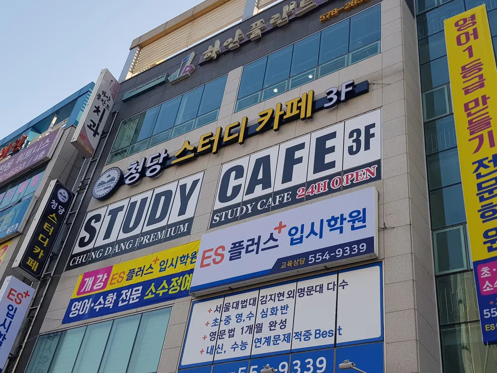 청당스터디카페 대표 이미지