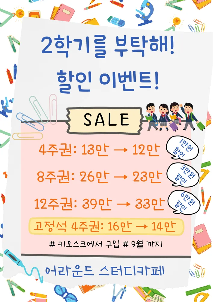 어라운드스터디카페 세종고운점 대표 이미지