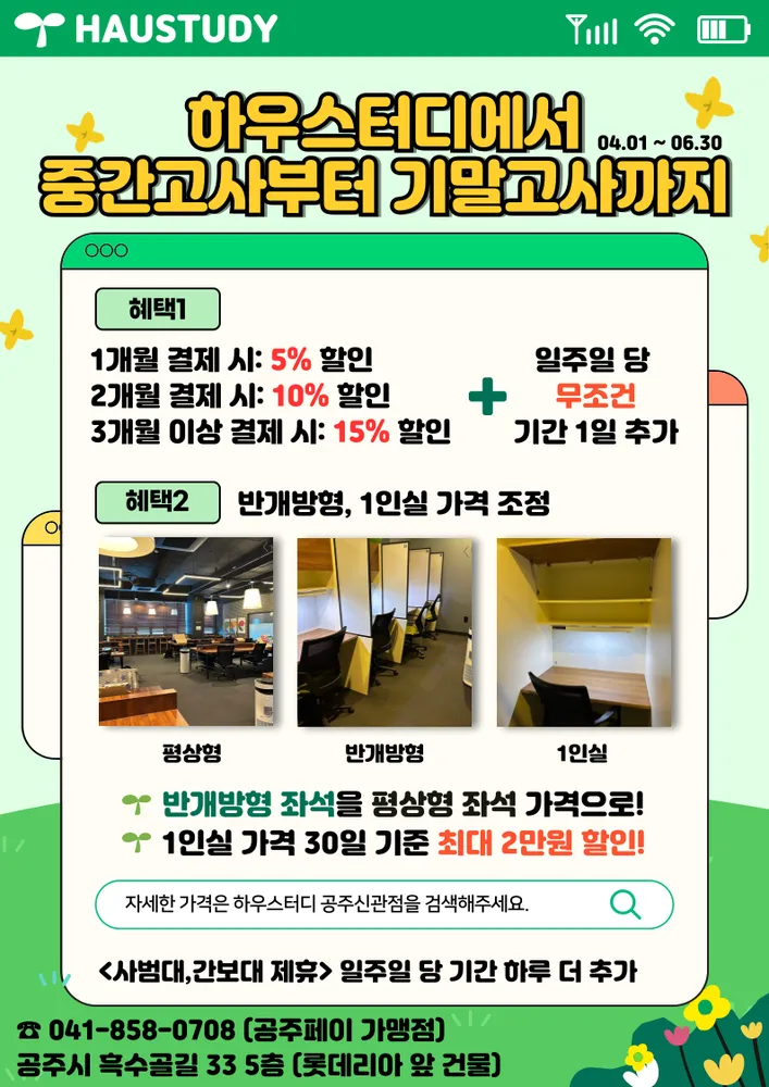 하우스터디독서실 공주신관센터 대표 이미지