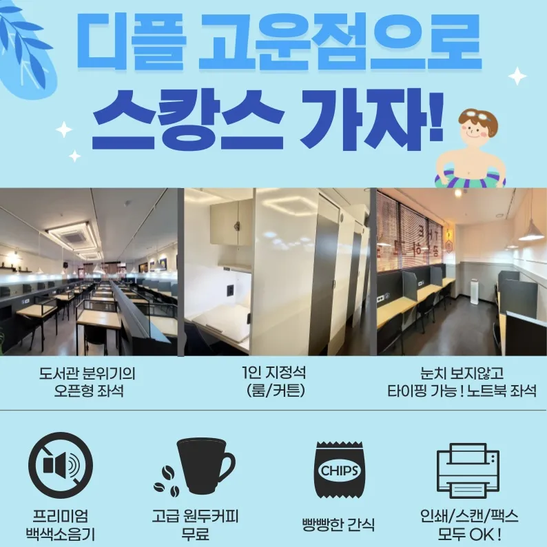 디플레이스 스터디카페 세종고운점 대표 이미지