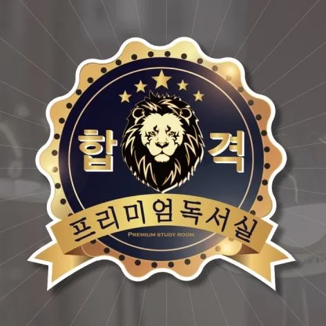합격 독서실 & 스터디카페 대표 이미지