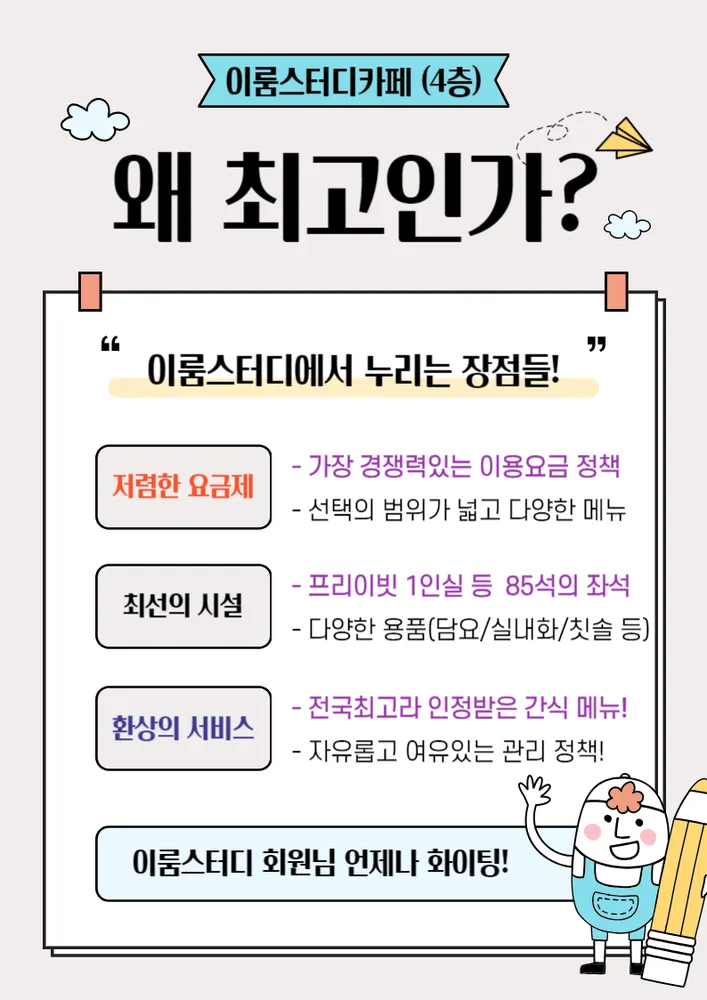 이룸스터디카페 도담점 대표 이미지