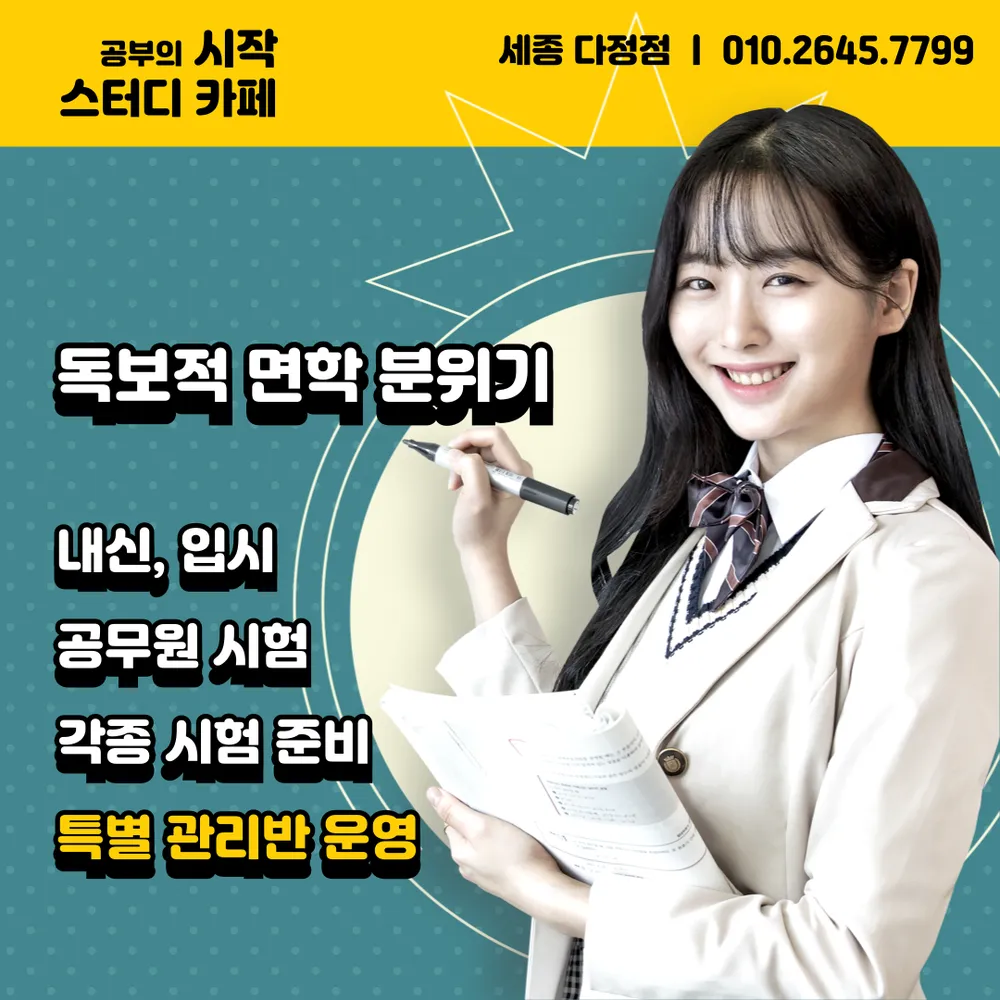 시작스터디카페 세종다정점 대표 이미지