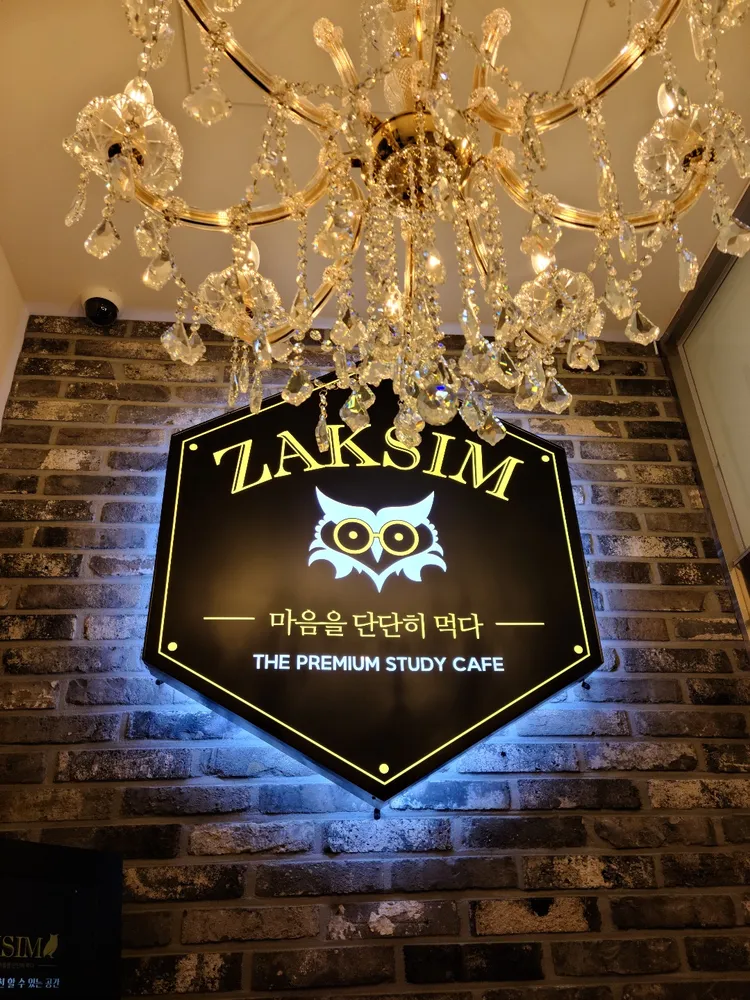 작심스터디카페 충남계룡점 대표 이미지