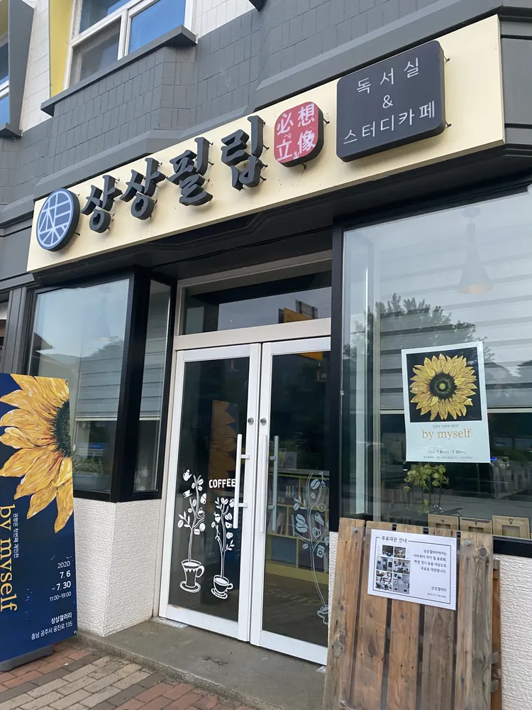 상상필립독서실 대표 이미지