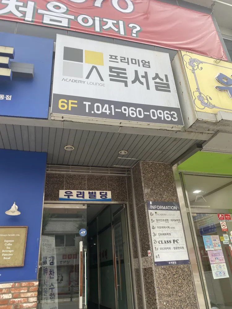 아카데미라운지독서실 공주센터 대표 이미지
