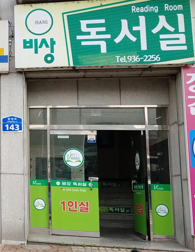 비상독서실 대표 이미지