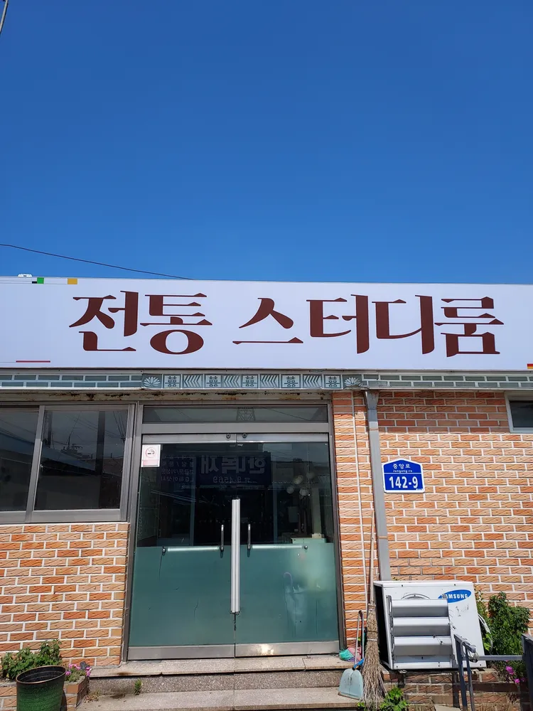 전통스터디룸 대표 이미지