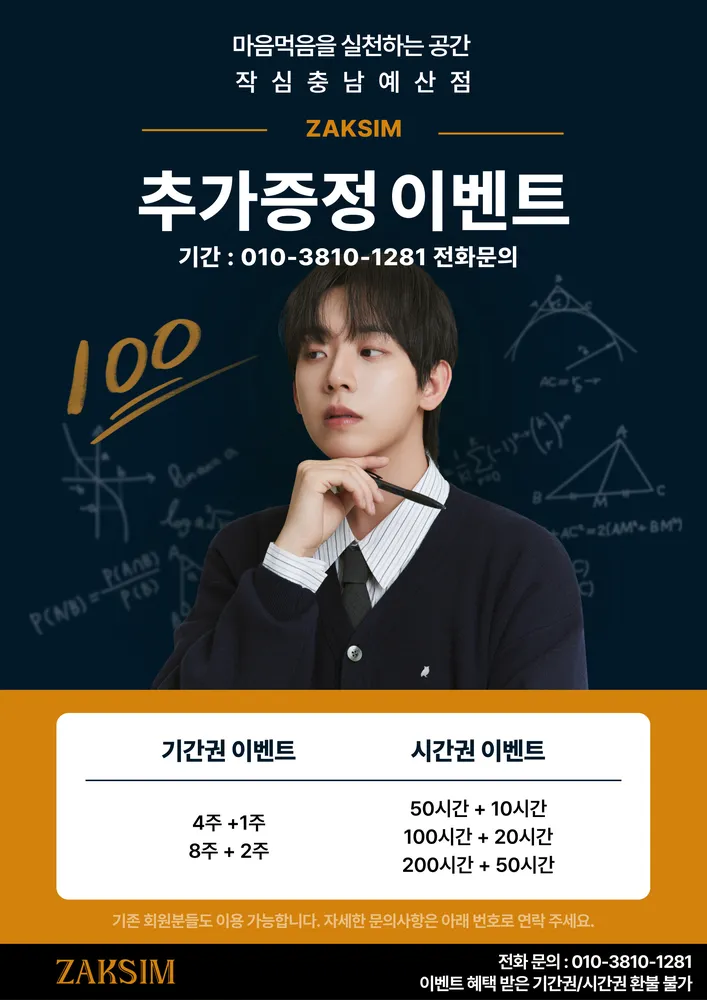 작심스터디카페충남예산점 대표 이미지