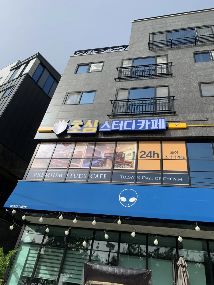 초심스터디카페 대표 이미지