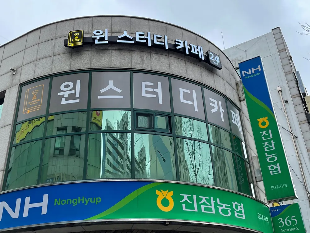 윈스터디카페 원내점 대표 이미지