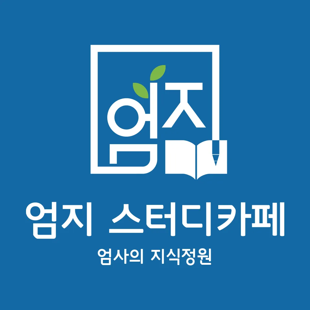 엄지스터디카페 대표 이미지