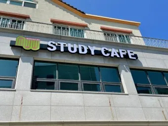 나우누리스터디카페 대표 이미지