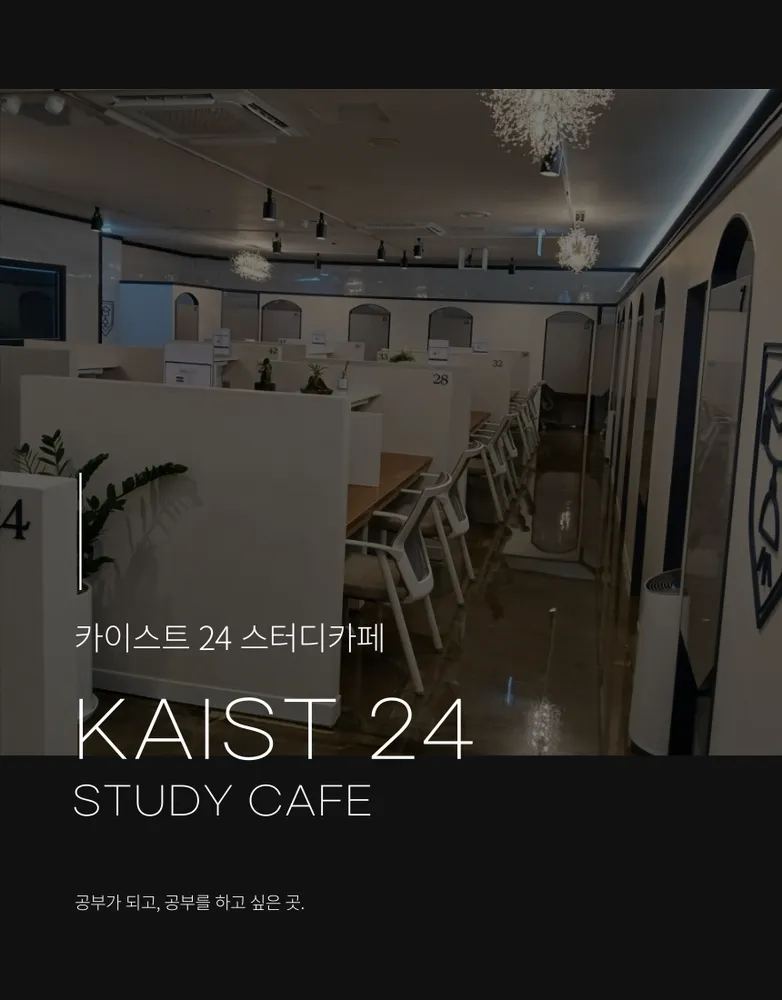 카이스트스터디카페 대표 이미지