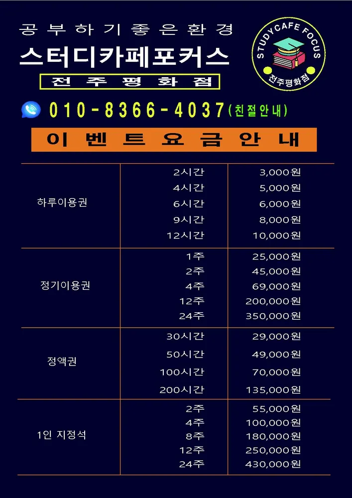 스터디카페포커스 평화점 대표 이미지