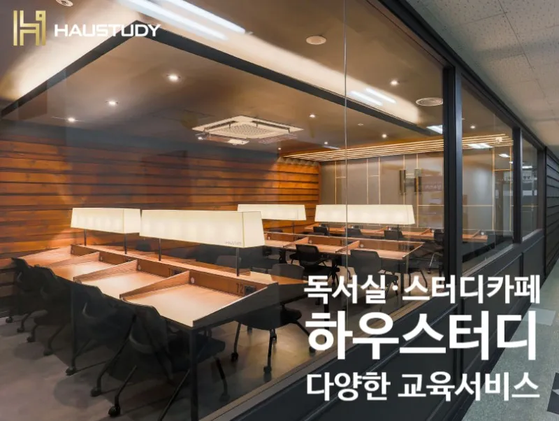 하우스터디 군산수송스터디카페 대표 이미지