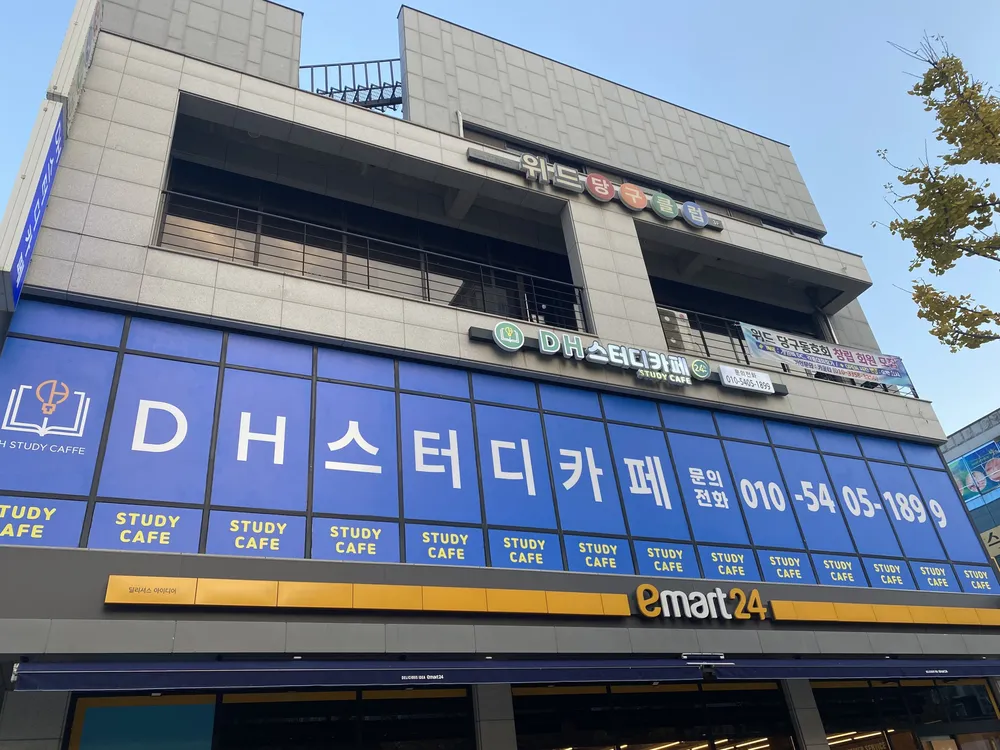 DH스터디카페 대표 이미지