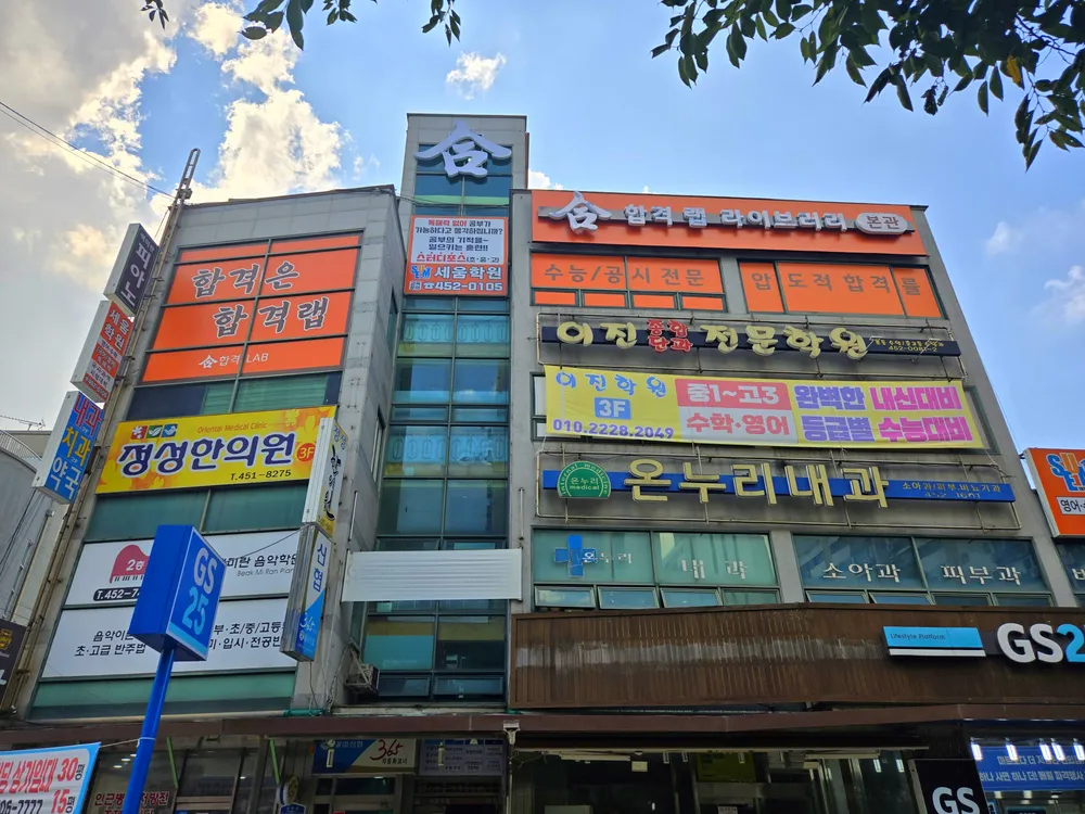 합격랩라이브러리 본점 대표 이미지