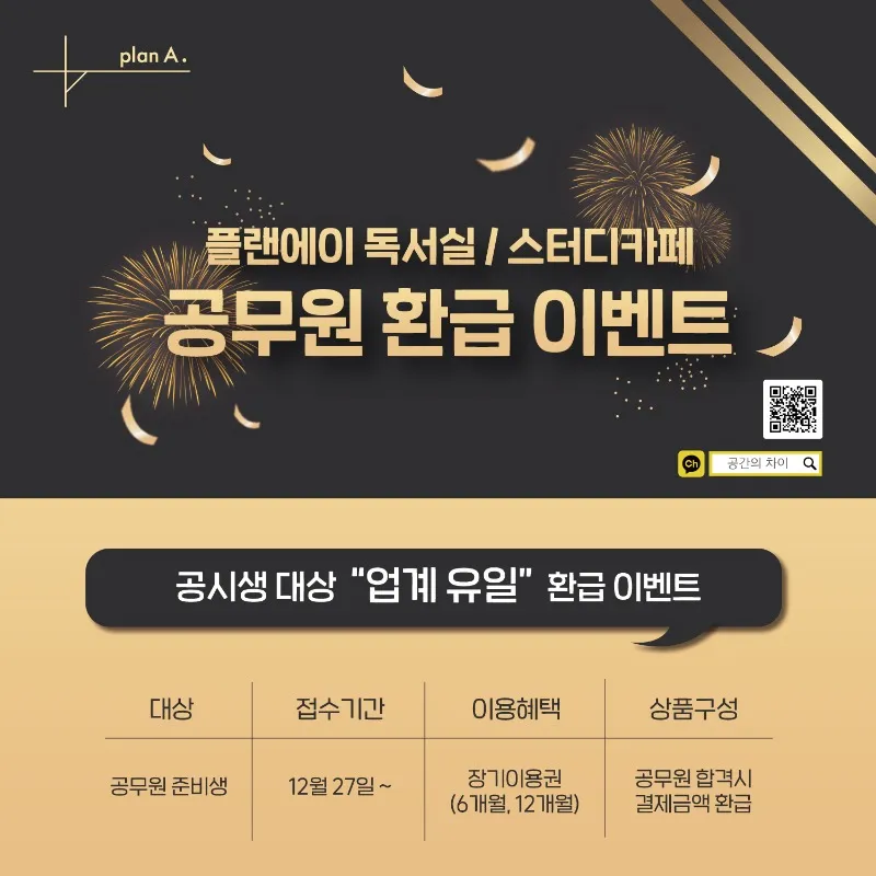 플랜에이스터디카페 정읍센터 대표 이미지