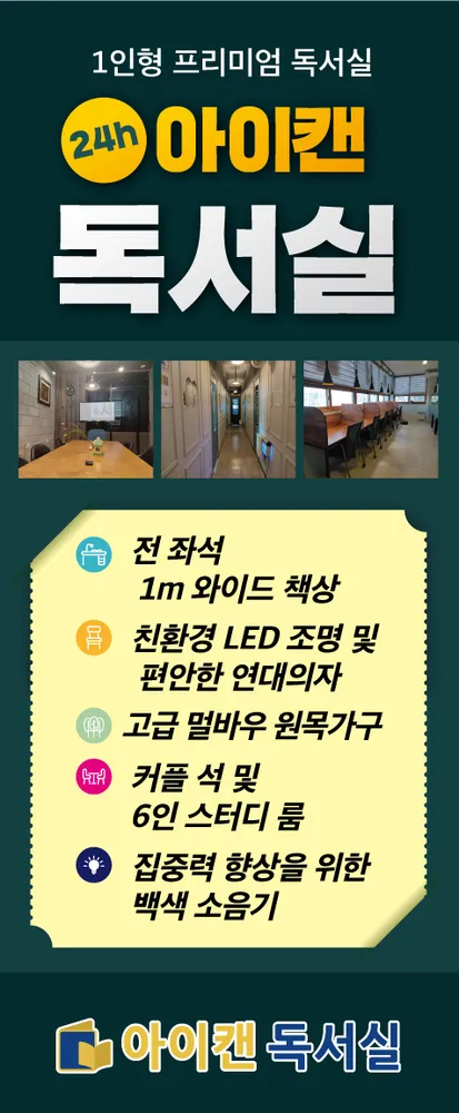 아이캔독서실 대표 이미지
