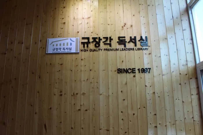 규장각독서실 대표 이미지