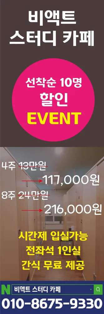 비액트 스터디카페 대표 이미지