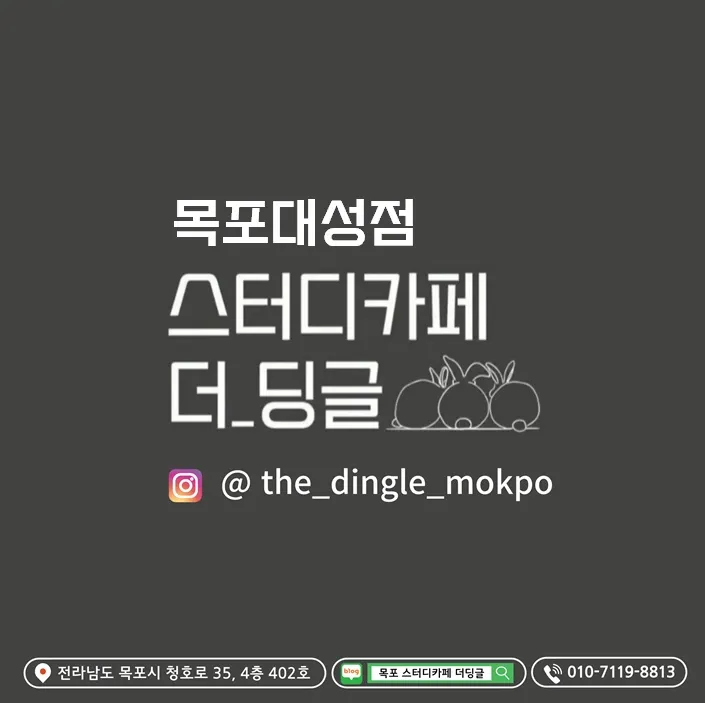 스터디카페 더_딩글 목포대성점 대표 이미지