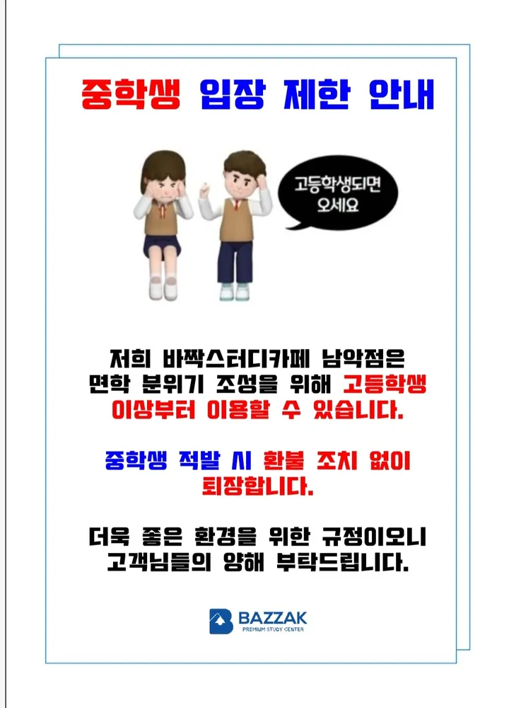 바짝스터디카페남악센터 대표 이미지