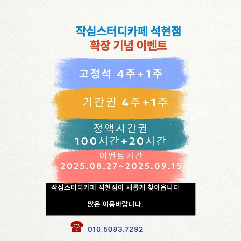 작심스터디카페 목포석현점 대표 이미지