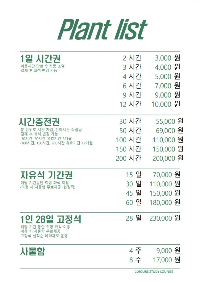 플랜트스터디카페나주동신대점 대표 이미지