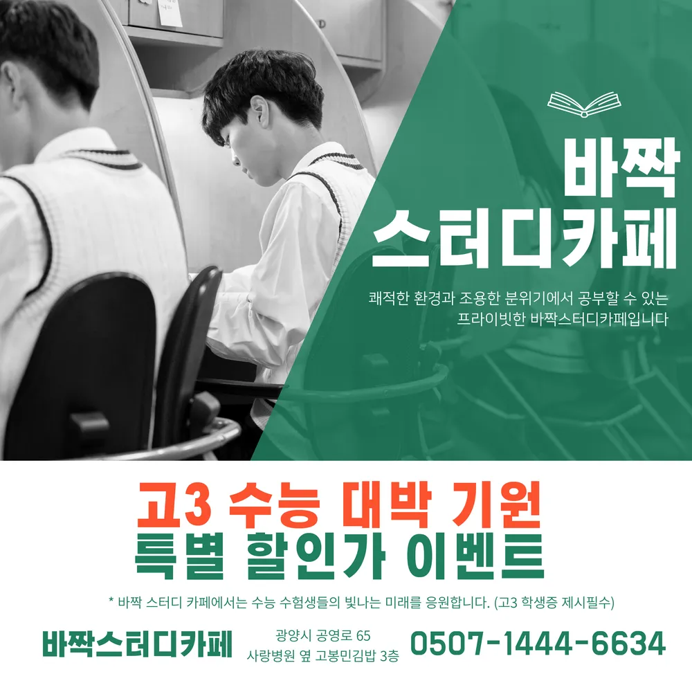 바짝스터디카페 광양중동센터 대표 이미지