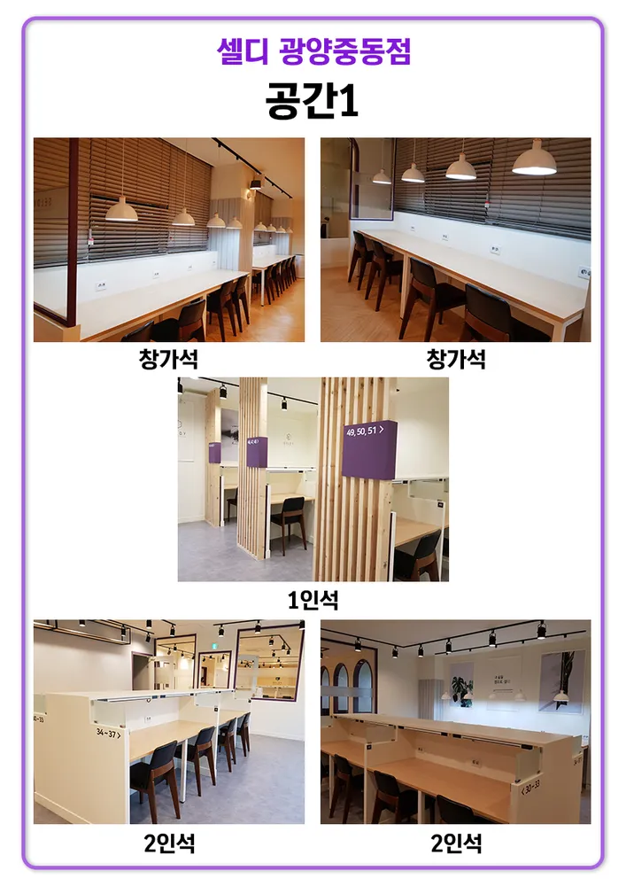 셀디 스터디카페 광양중동점 대표 이미지