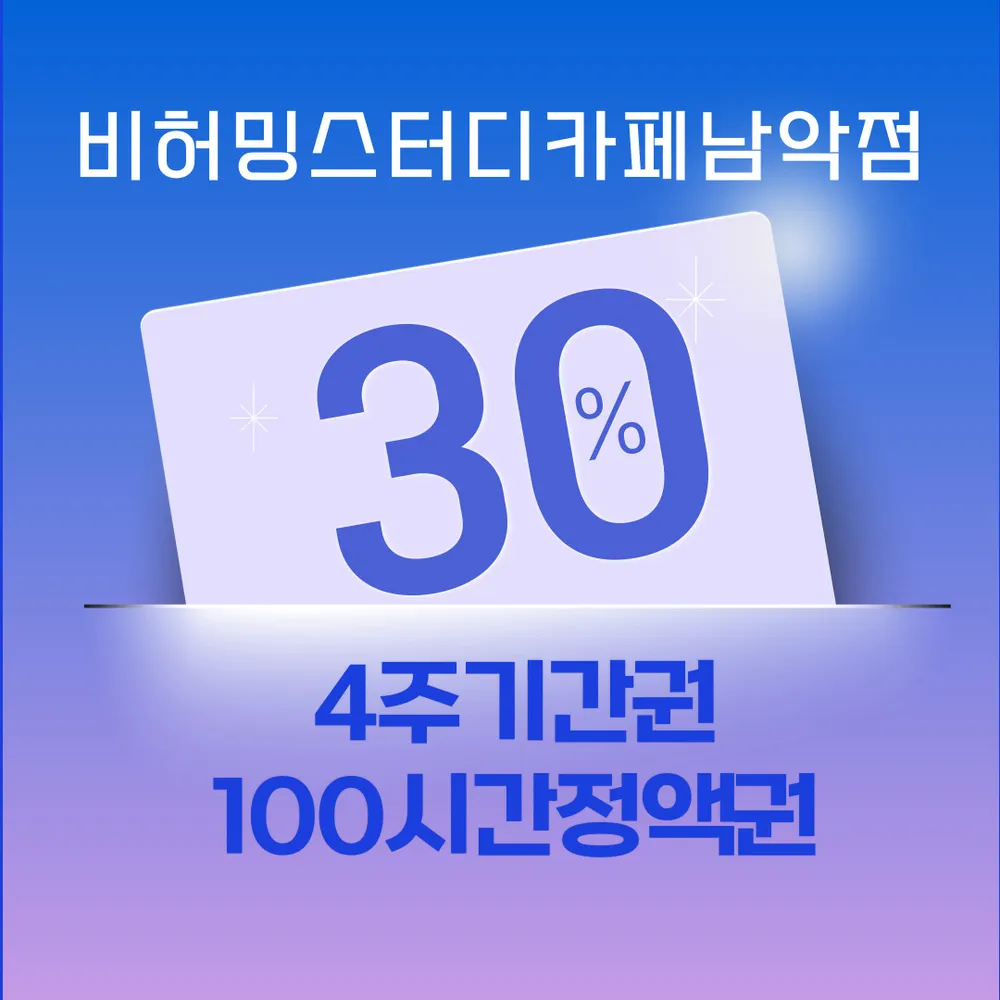 비허밍스터디카페 대표 이미지