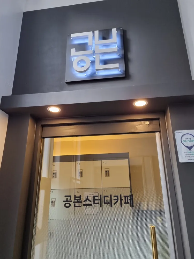 공본스터디카페포항이동센터 대표 이미지