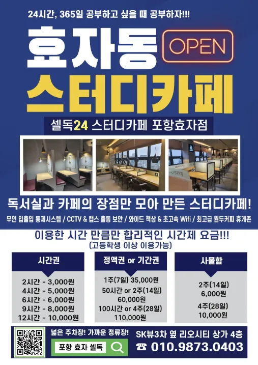 셀독24스터디카페 포항효자점 대표 이미지