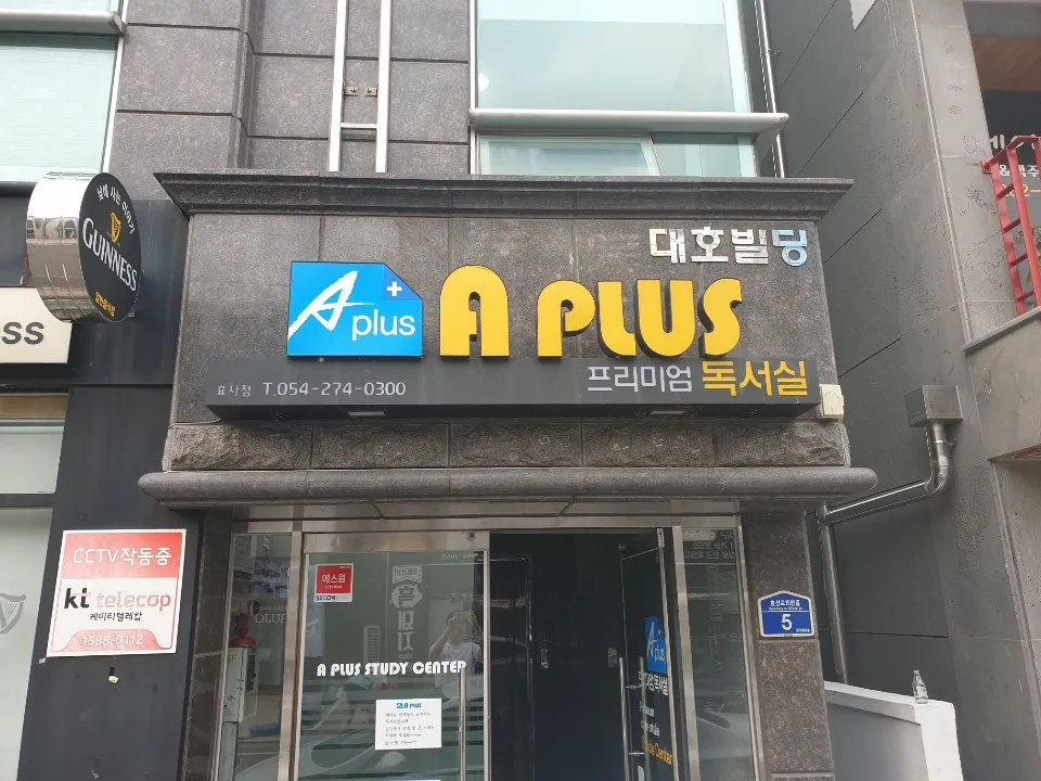 에이플러스독서실 효자점 대표 이미지