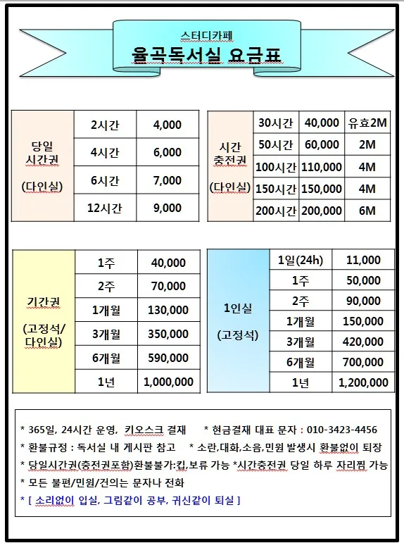 스터디카페 율곡독서실 대표 이미지