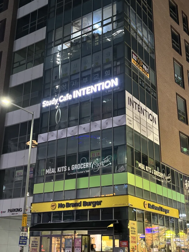 인텐션 스터디카페 대표 이미지