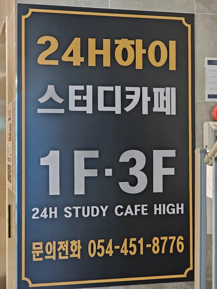 24시 스터디카페 하이 대표 이미지