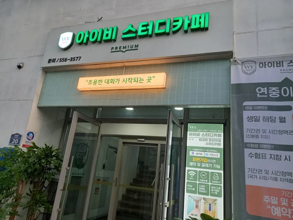 아이비스터디까페 대표 이미지