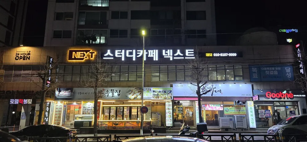 스터디카페 넥스트 대표 이미지