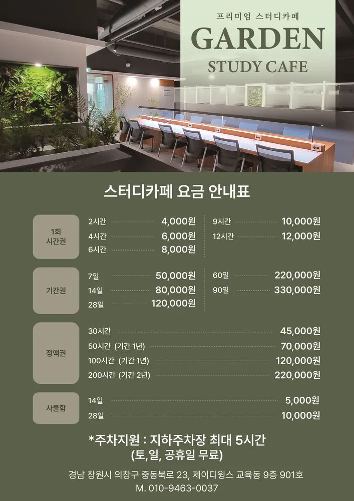 가든스터디카페 대표 이미지